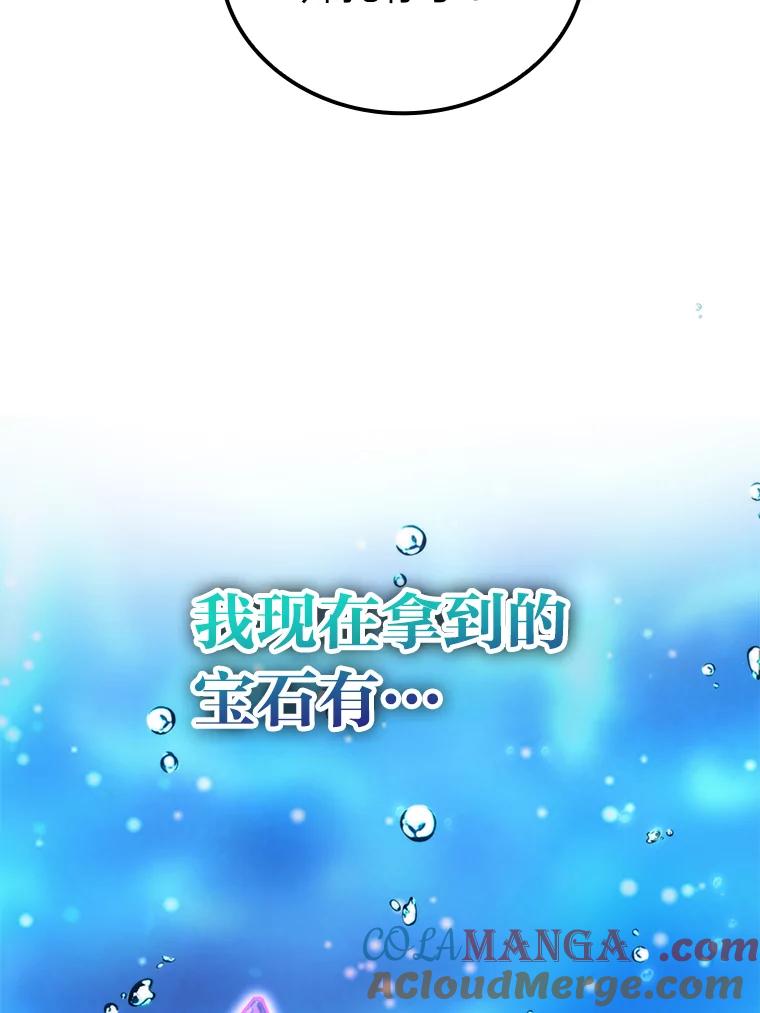 《勇士非也，魔王是也》26.多管闲事的大叔 第117页