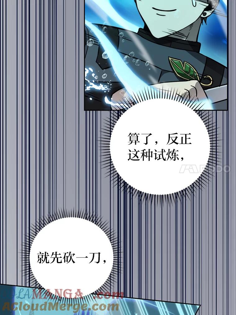 《勇士非也，魔王是也》26.多管闲事的大叔 第89页