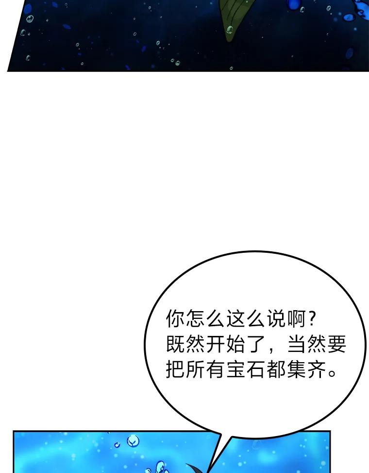《勇士非也，魔王是也》26.多管闲事的大叔 第103页