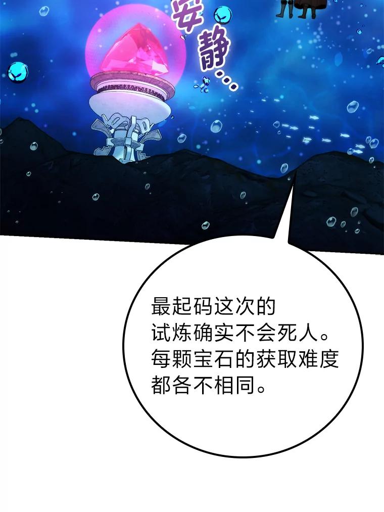 《勇士非也，魔王是也》26.多管闲事的大叔 第34页
