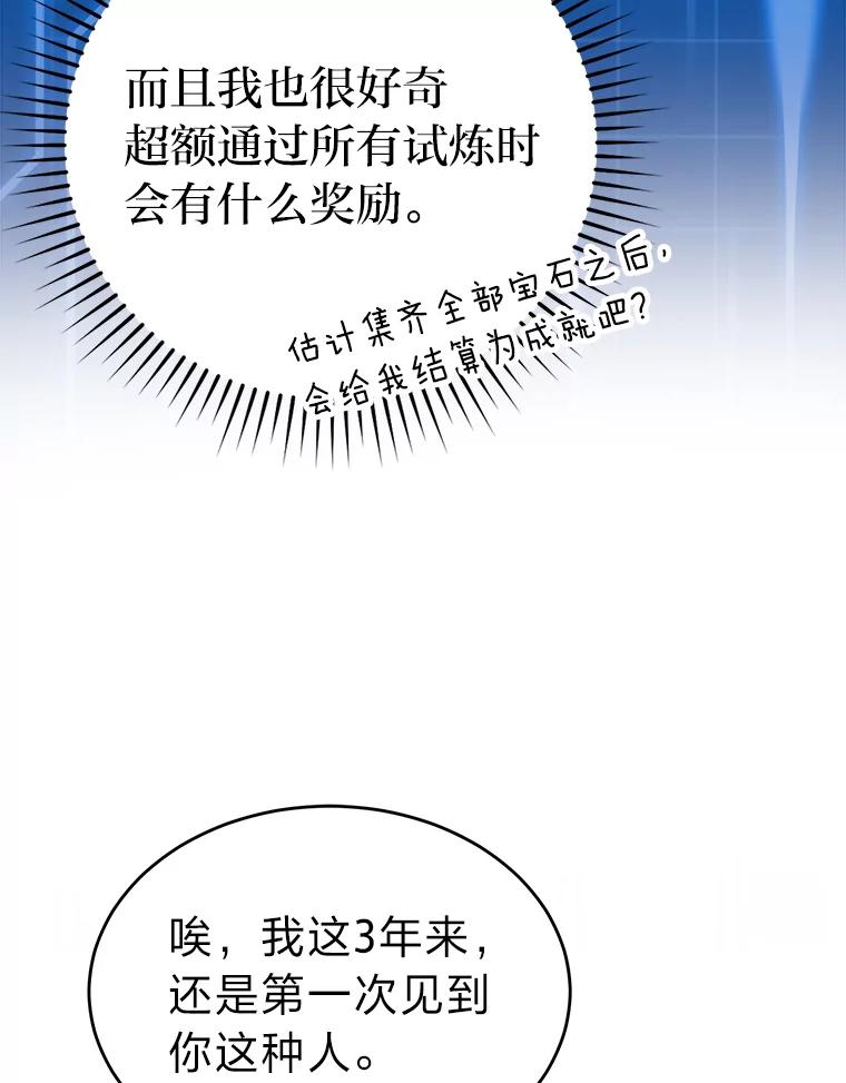 《勇士非也，魔王是也》26.多管闲事的大叔 第107页