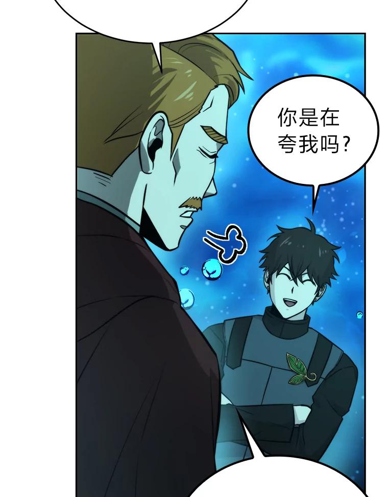 《勇士非也，魔王是也》26.多管闲事的大叔 第108页
