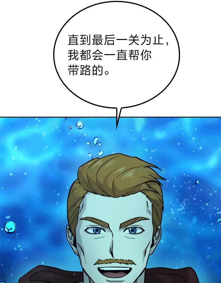 《勇士非也，魔王是也》26.多管闲事的大叔 第111页