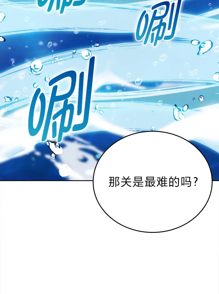 《勇士非也，魔王是也》26.多管闲事的大叔 第96页