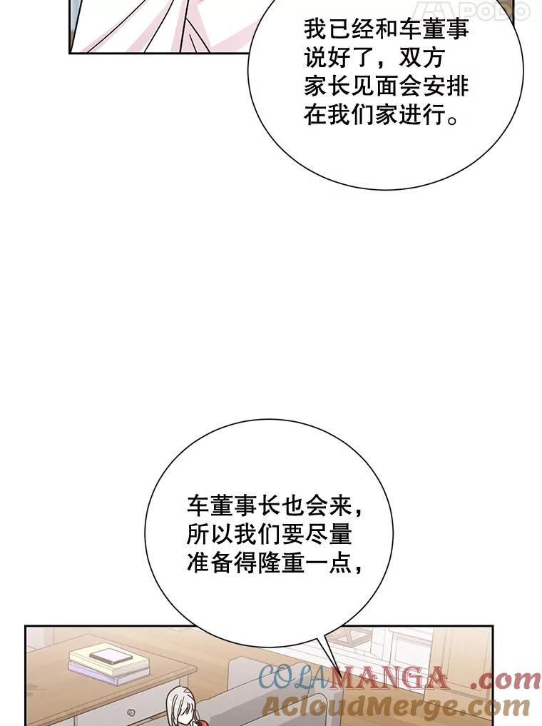 《热恋教学》26.校园暴力 第67页