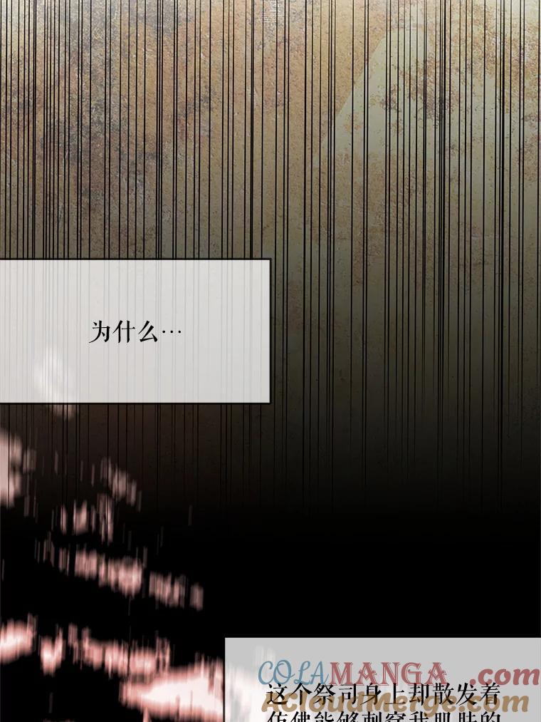 《预知未来的洛琳》27.祭司的出现 第67页