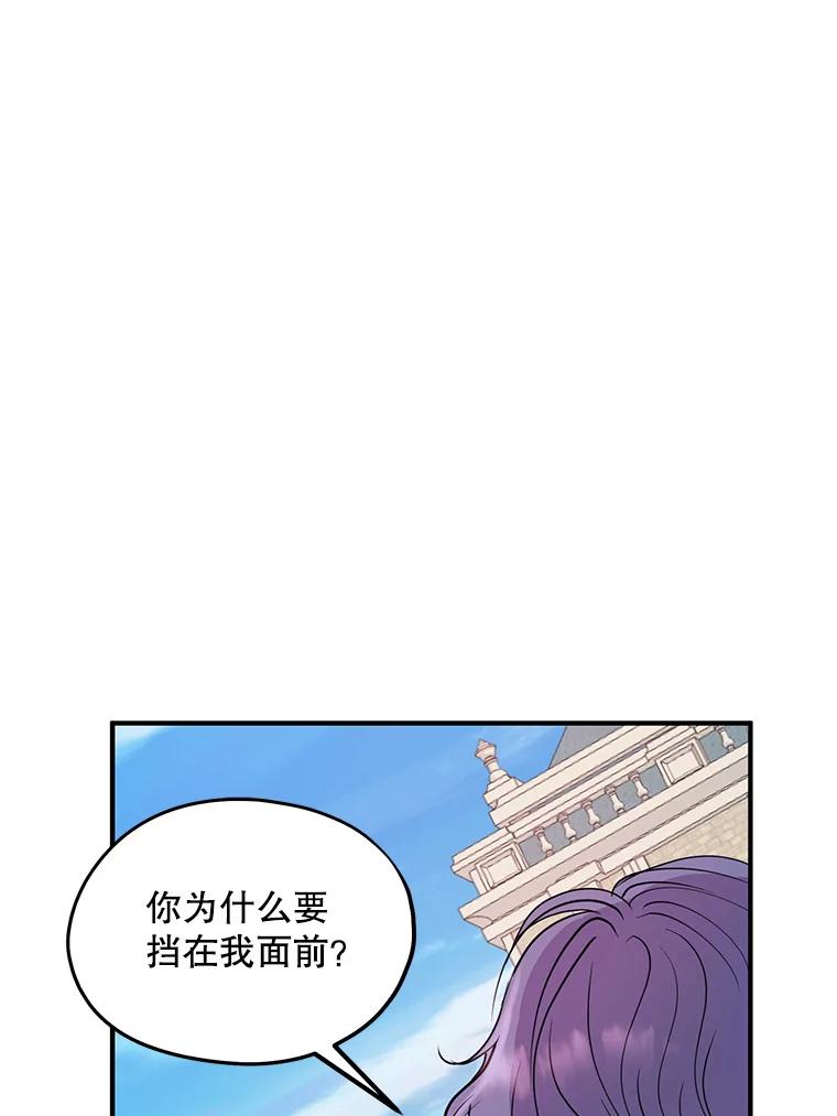 《预知未来的洛琳》27.祭司的出现 第78页