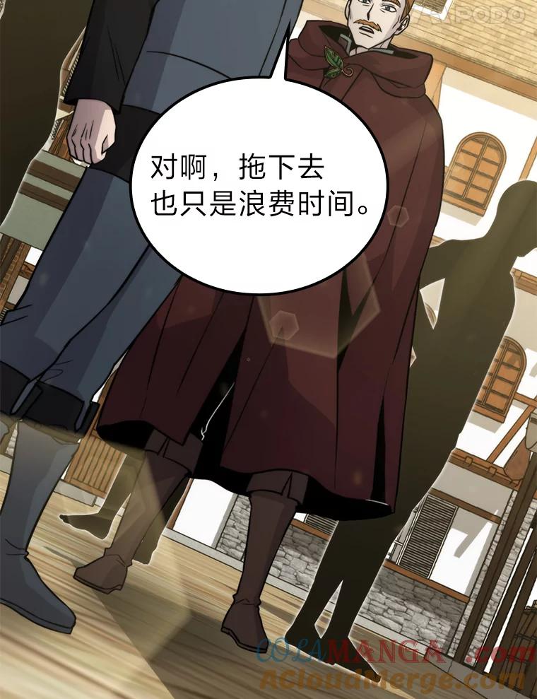 《勇士非也，魔王是也》26.多管闲事的大叔 第17页