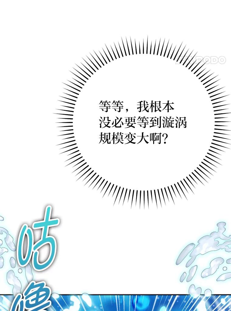 《勇士非也，魔王是也》26.多管闲事的大叔 第46页