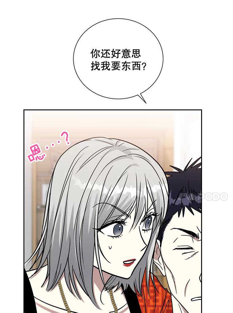 《热恋教学》26.校园暴力 第60页