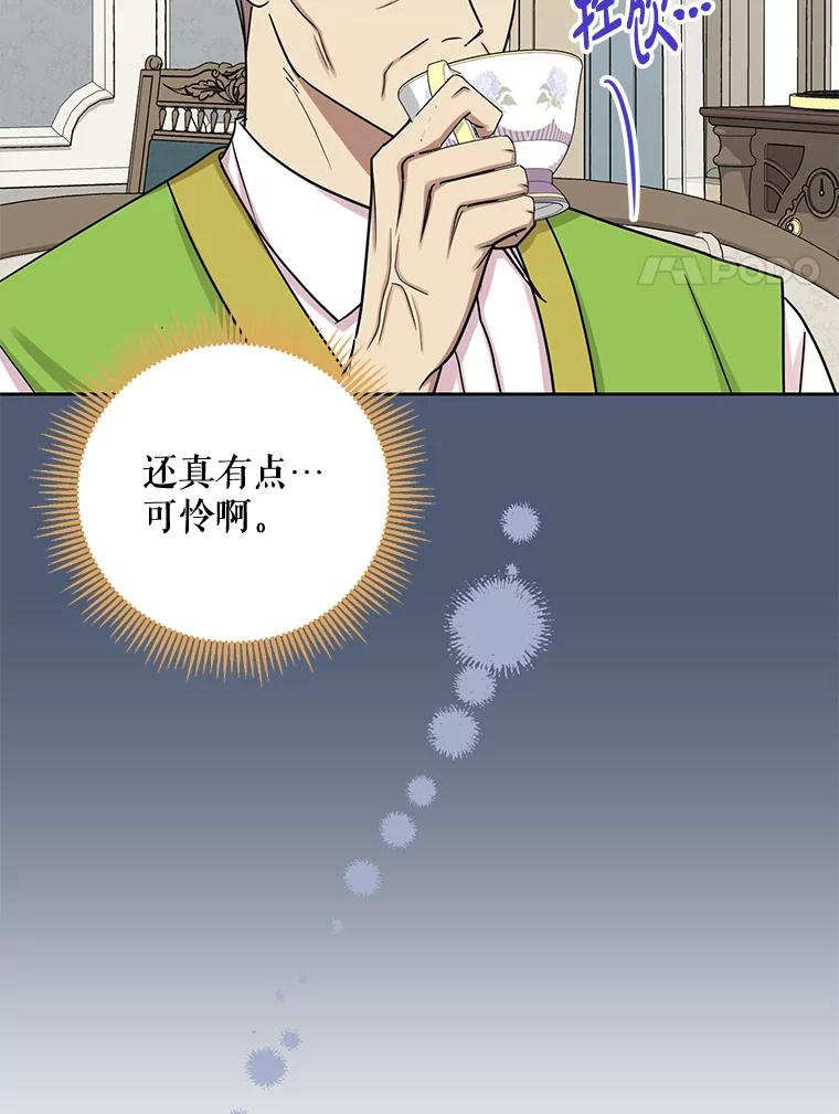 《热恋教学》26.校园暴力 第17页