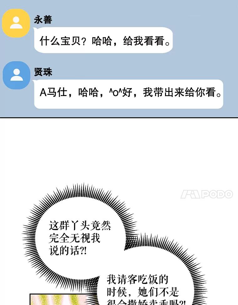 《热恋教学》26.校园暴力 第50页