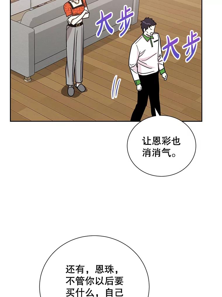 《热恋教学》26.校园暴力 第68页