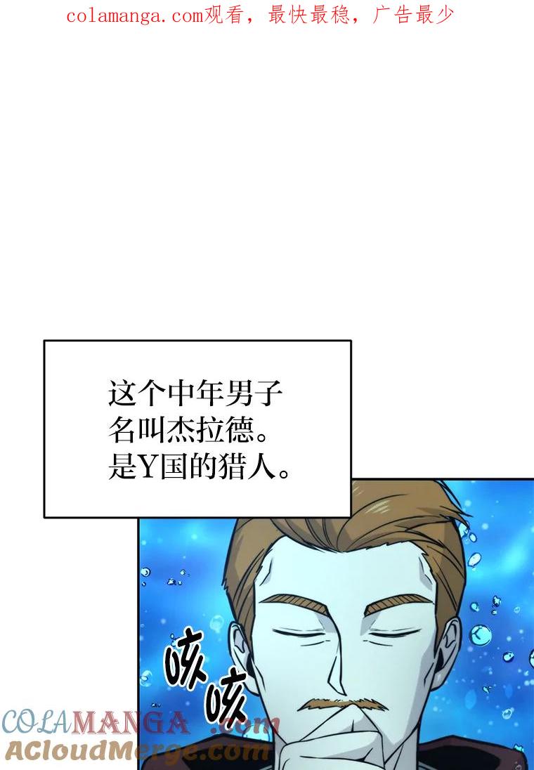 《勇士非也，魔王是也》26.多管闲事的大叔 第1页