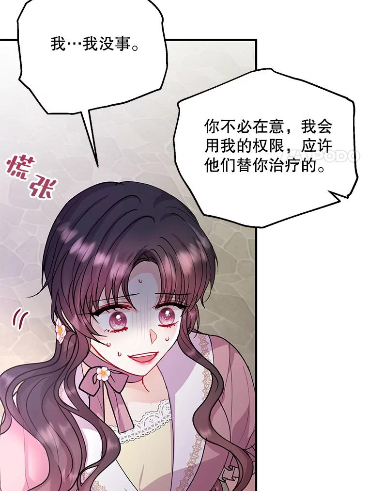 《预知未来的洛琳》27.祭司的出现 第89页
