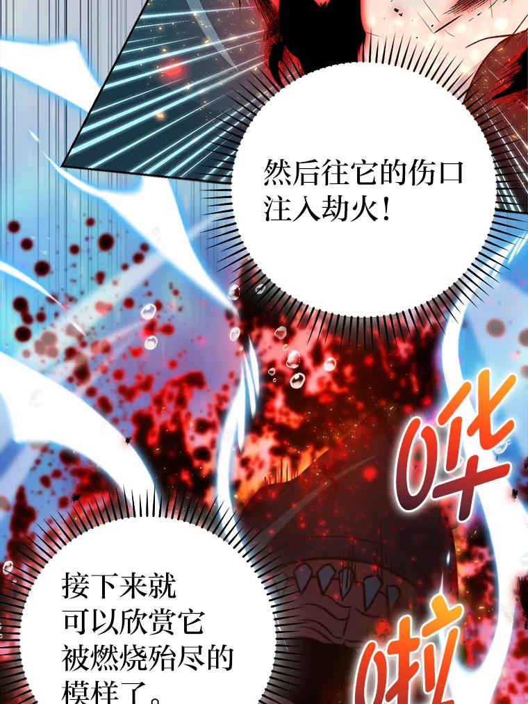 《勇士非也，魔王是也》26.多管闲事的大叔 第91页
