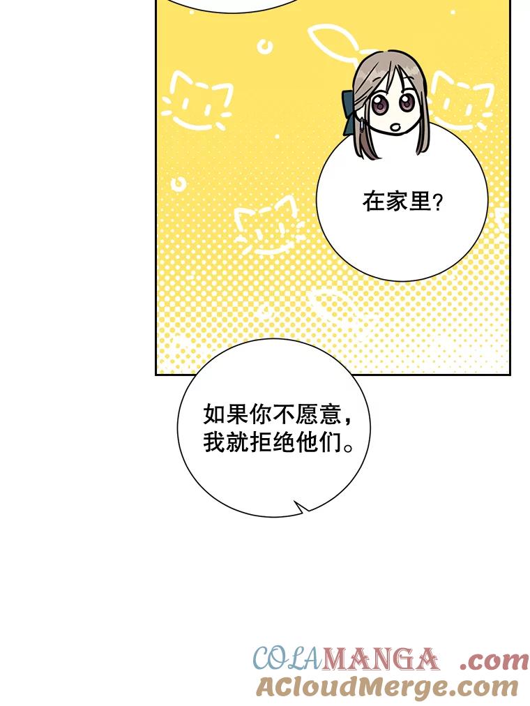 《热恋教学》26.校园暴力 第85页