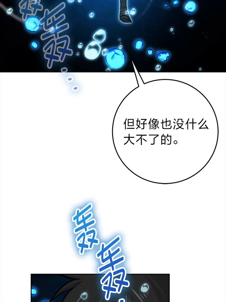《勇士非也，魔王是也》26.多管闲事的大叔 第142页