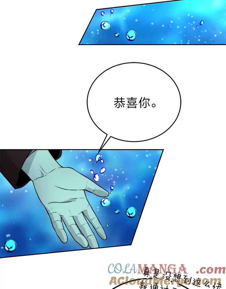 《勇士非也，魔王是也》26.多管闲事的大叔 第101页