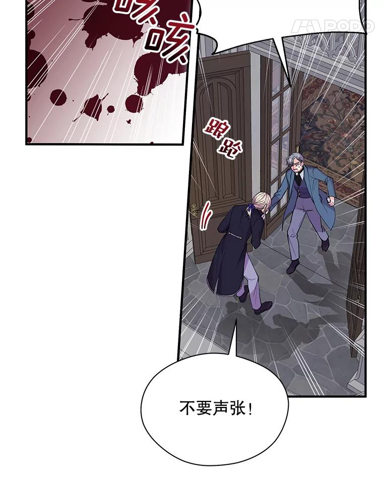 《预知未来的洛琳》27.祭司的出现 第17页