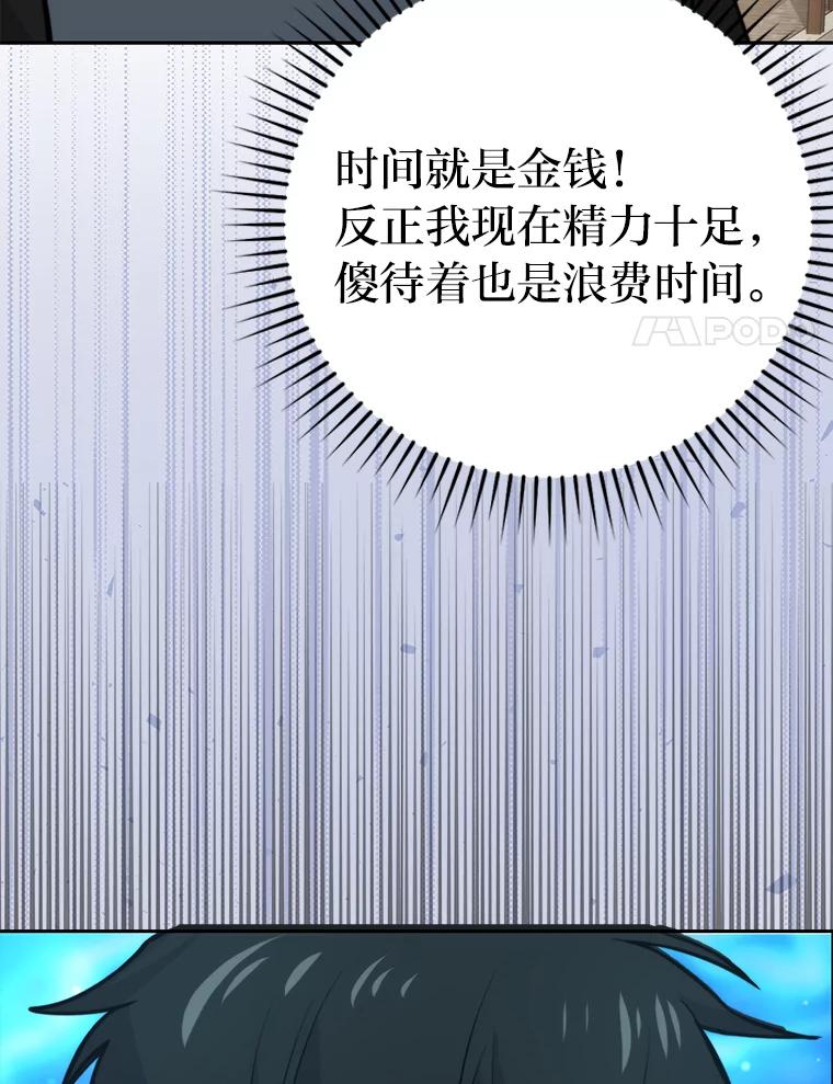 《勇士非也，魔王是也》26.多管闲事的大叔 第20页
