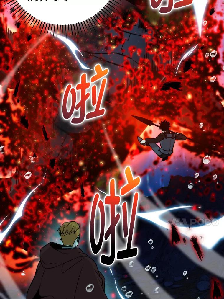 《勇士非也，魔王是也》26.多管闲事的大叔 第92页
