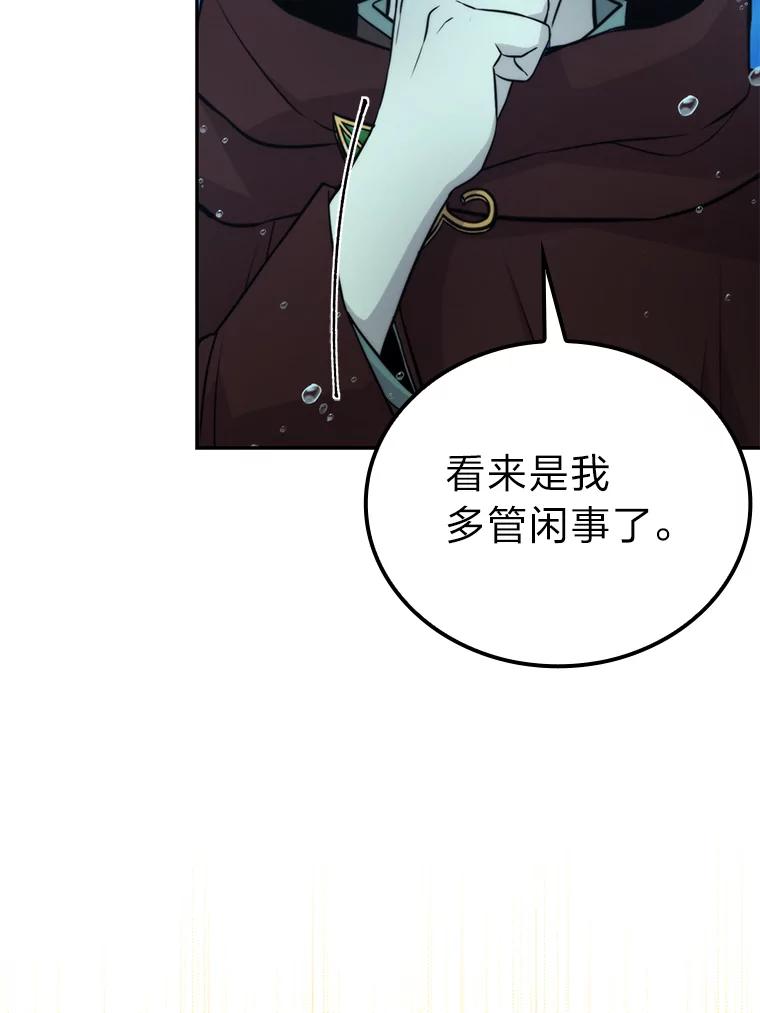 《勇士非也，魔王是也》26.多管闲事的大叔 第2页