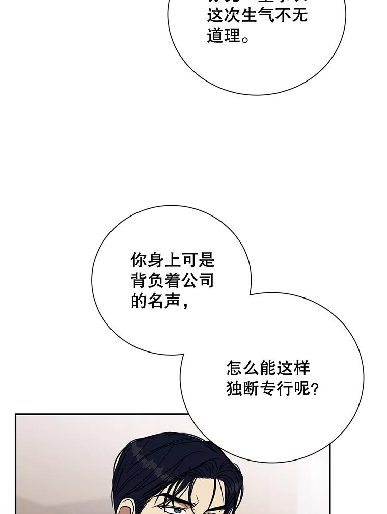 《热恋教学》26.校园暴力 第27页