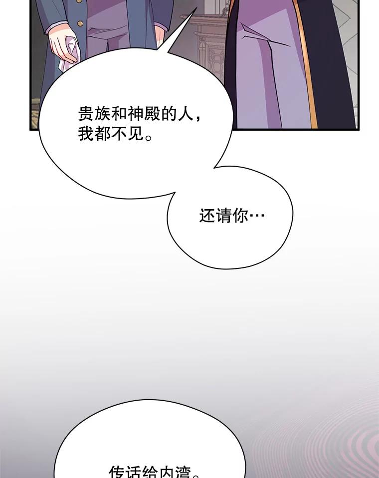 《预知未来的洛琳》27.祭司的出现 第21页