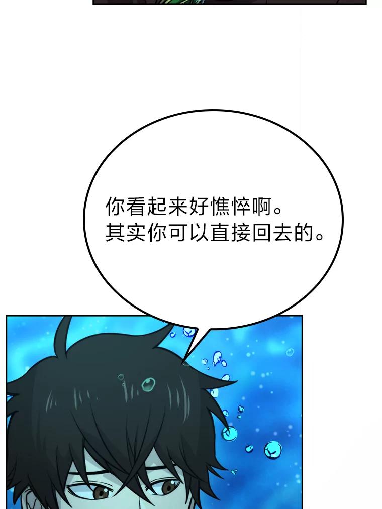 《勇士非也，魔王是也》26.多管闲事的大叔 第82页