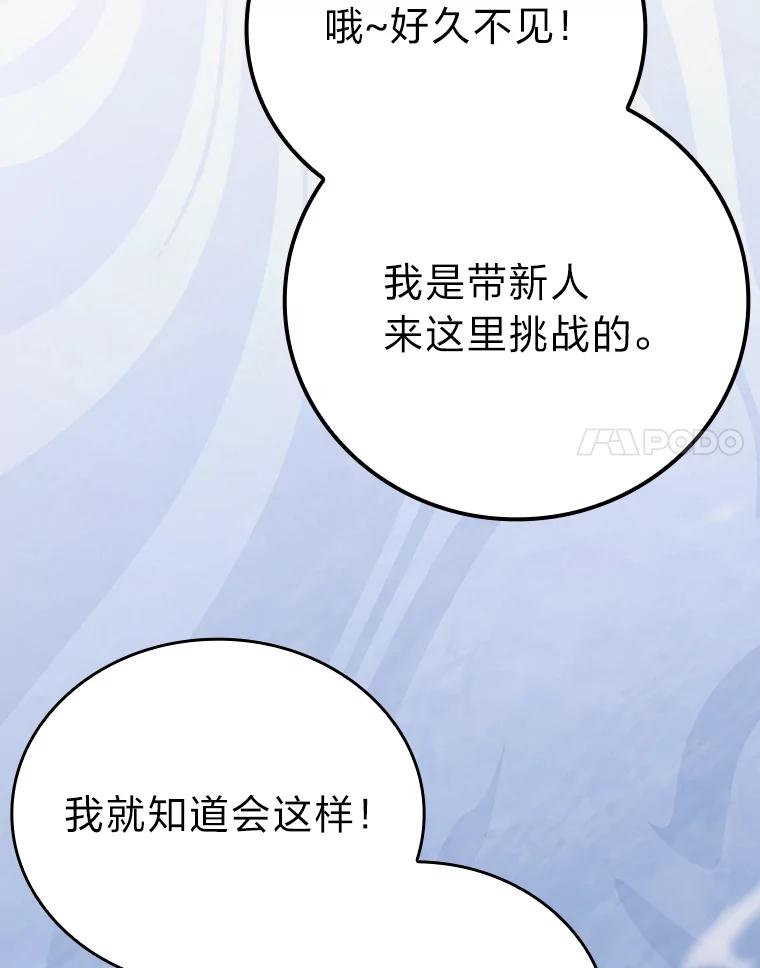 《勇士非也，魔王是也》26.多管闲事的大叔 第66页