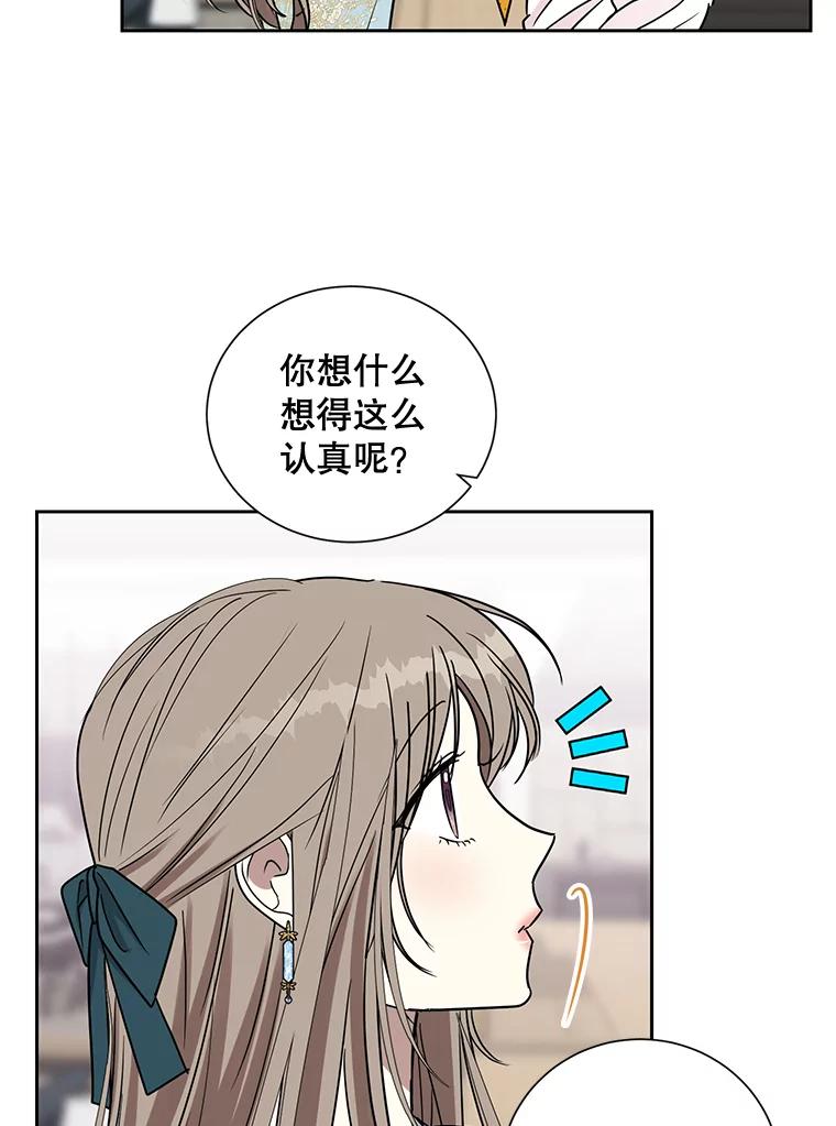 《热恋教学》26.校园暴力 第80页