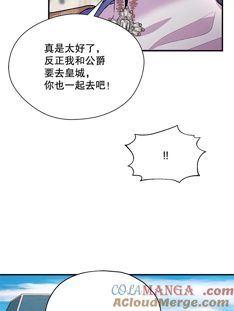 《预知未来的洛琳》27.祭司的出现 第91页