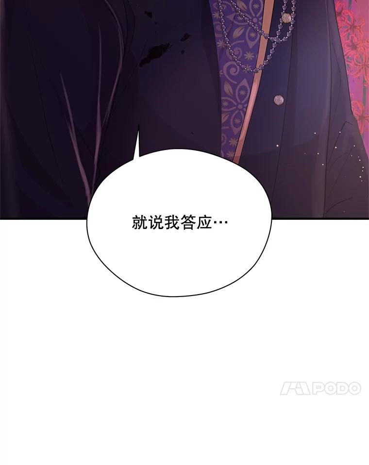 《预知未来的洛琳》27.祭司的出现 第23页