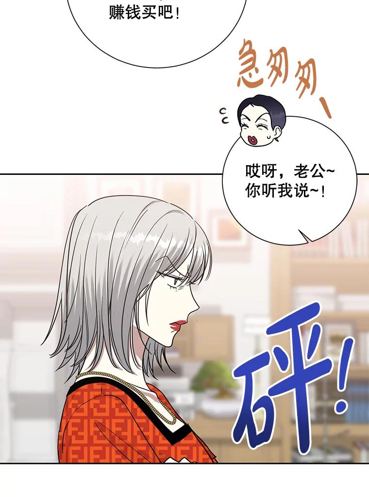 《热恋教学》26.校园暴力 第69页