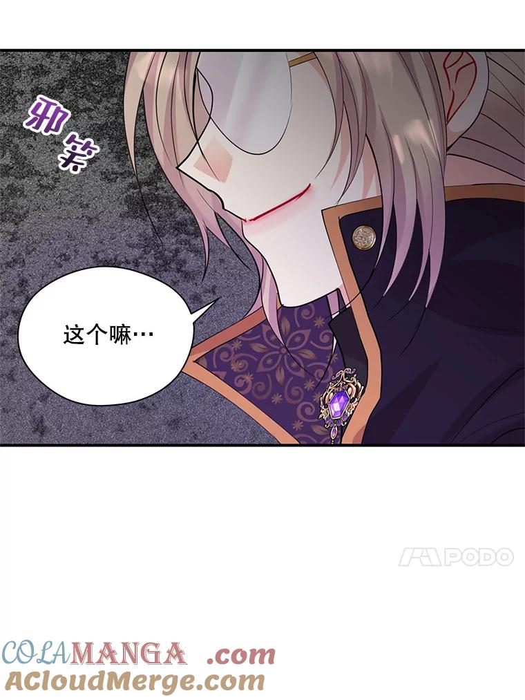 《预知未来的洛琳》27.祭司的出现 第13页