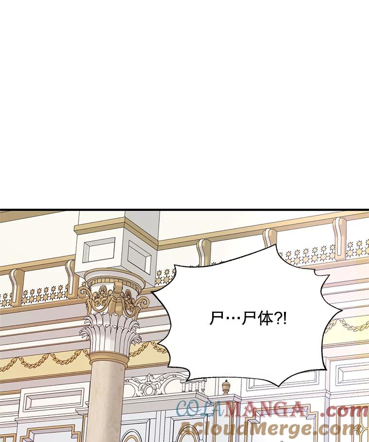 《预知未来的洛琳》27.祭司的出现 第28页