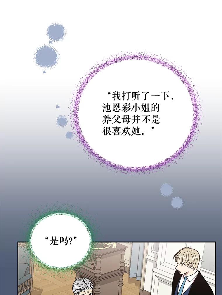 《热恋教学》26.校园暴力 第11页
