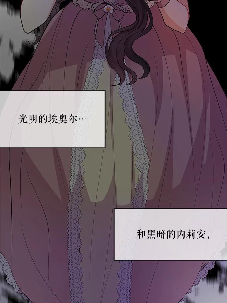 《预知未来的洛琳》27.祭司的出现 第69页