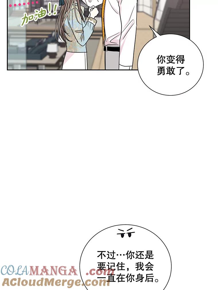 《热恋教学》26.校园暴力 第88页