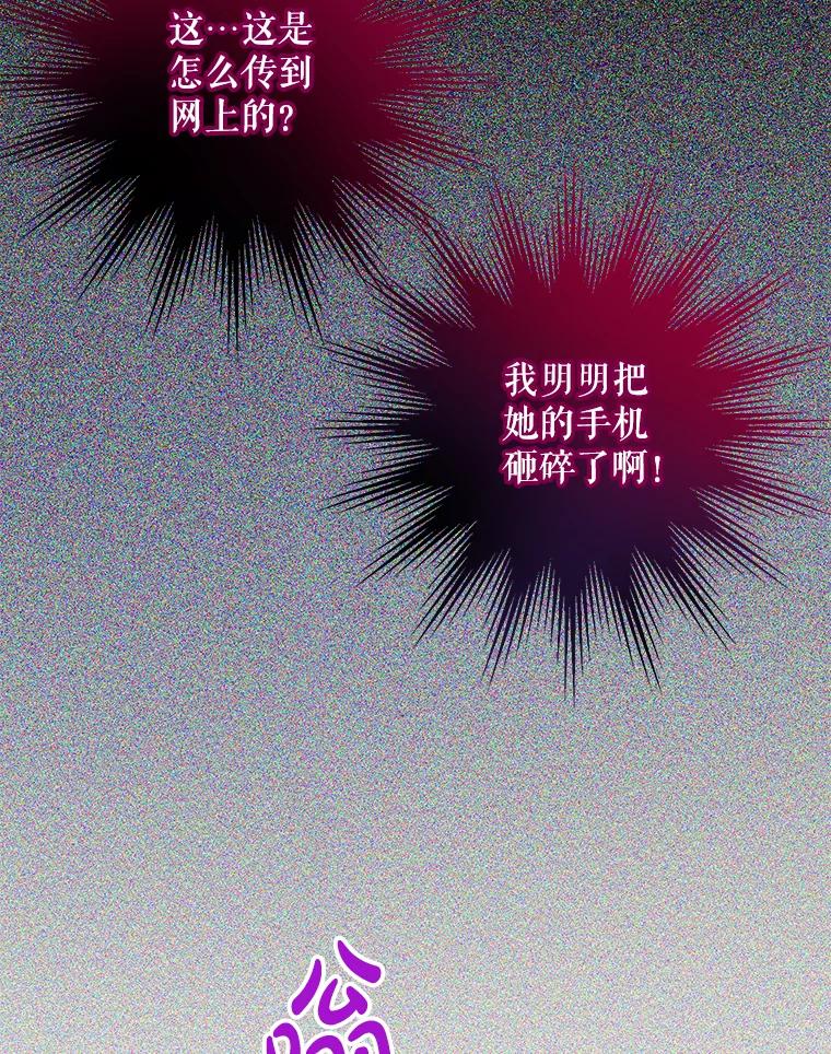 《热恋教学》26.校园暴力 第45页
