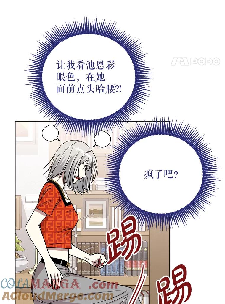 《热恋教学》26.校园暴力 第70页