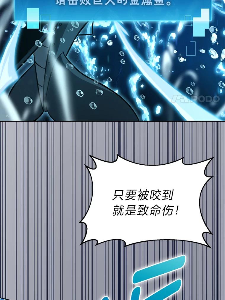 《勇士非也，魔王是也》26.多管闲事的大叔 第86页