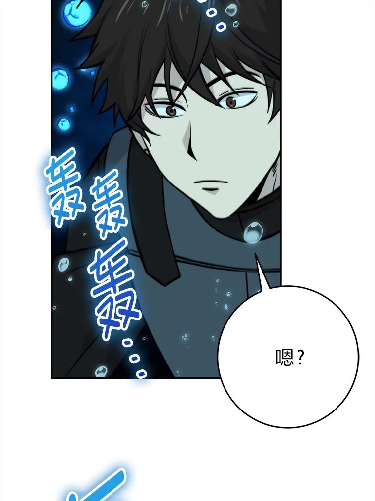 《勇士非也，魔王是也》26.多管闲事的大叔 第143页