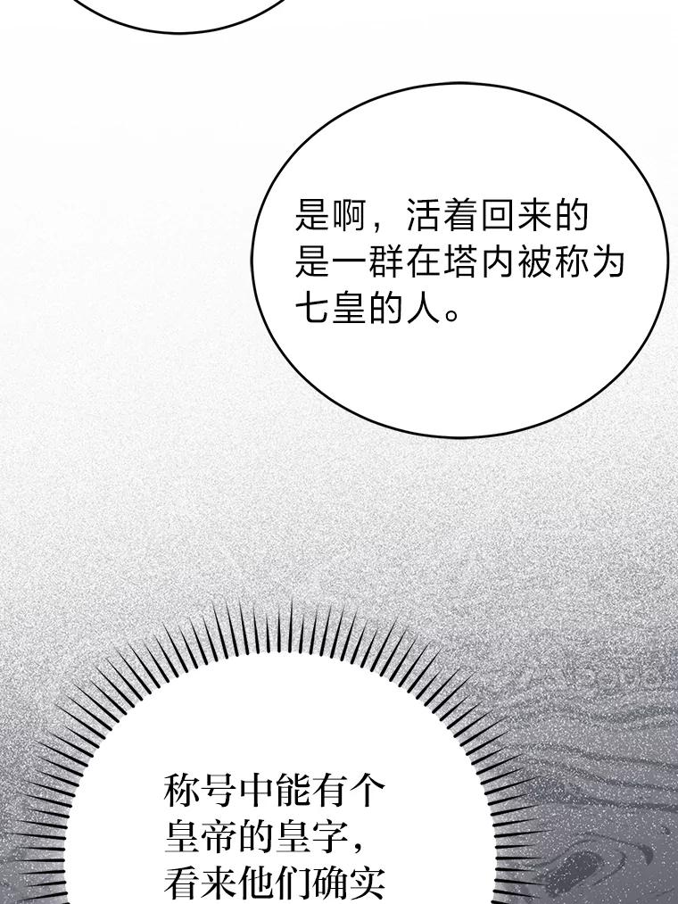 《勇士非也，魔王是也》26.多管闲事的大叔 第128页