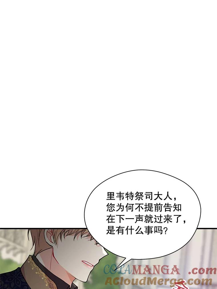 《预知未来的洛琳》27.祭司的出现 第58页