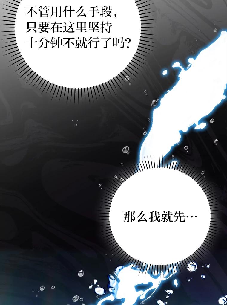 《勇士非也，魔王是也》26.多管闲事的大叔 第48页
