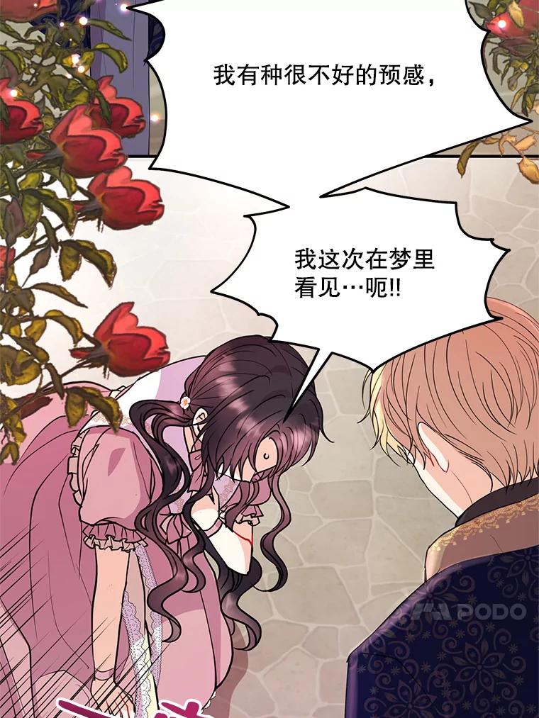 《预知未来的洛琳》27.祭司的出现 第50页