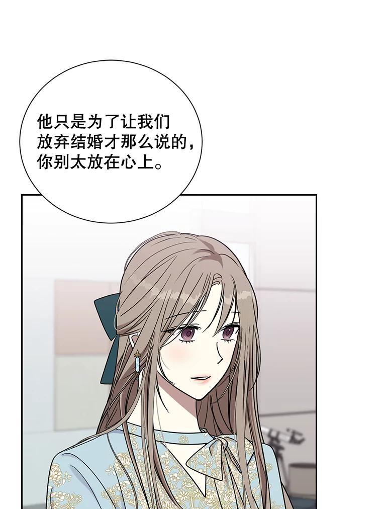《热恋教学》26.校园暴力 第83页
