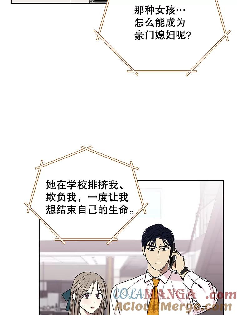 《热恋教学》26.校园暴力 第94页